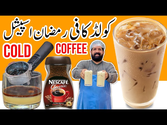 Drink Recipe For Iftar - Cold Coffee Refreshing Drink - Classic Cold Coffee - BaBa Food RRC