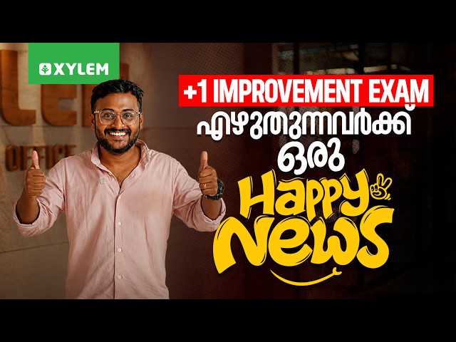 Plus One Improvement Exam എഴുതുന്നവർക്ക് ഒരു Happy News | Xylem Plus Two