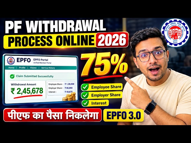 PF Withdrawal Process Online 2026 | How to withdraw PF online | Withdraw PF money | EPFO 3.0