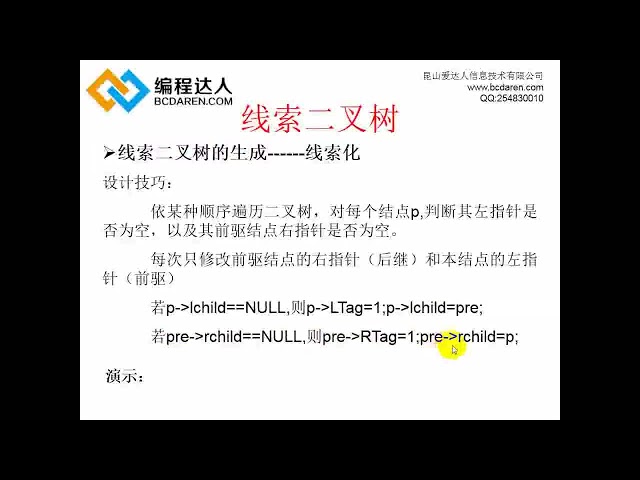 182 数据结构15 线索二叉树,P182