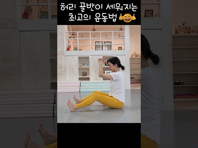 Straighten your back and hips🔥 3-minute routine to correct your posture