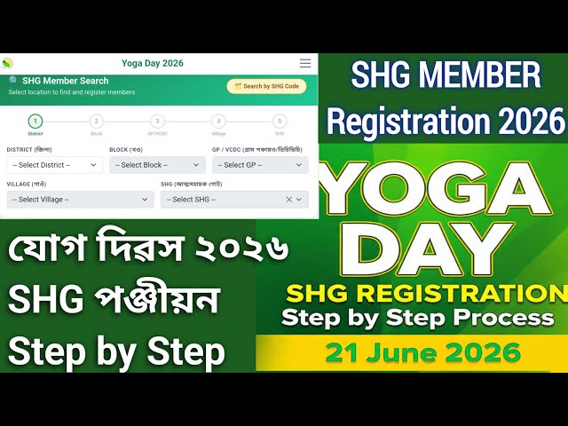 International Yoga Day 2026 Registration | SHG Members Online Registration Process | Step by Step
