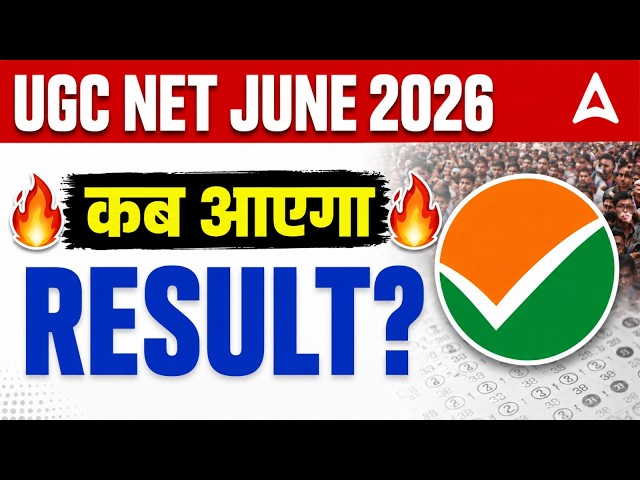 UGC NET Result 2026 | UGC NET Result Kab Aaega | UGC NET Result | UGC NET Update
