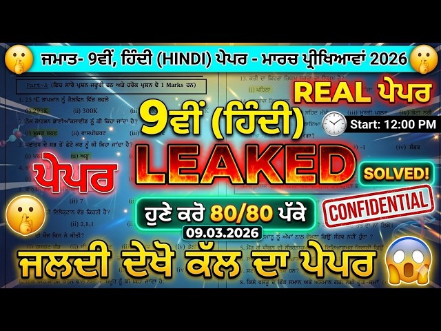 Real 🤯 9th Class Hindi Paper 11 March 2026 | pseb 9th hindi real paper 11.3.2026 #pseb