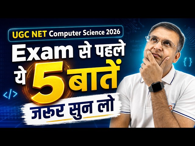 UGC NET Computer Science 2026: Exam से पहले ये 5 बातें जरूर सुन लो