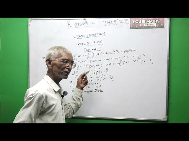 Class 12th maths chapter -3(Matrices)#Exercise-3.2#by PC sir maths 