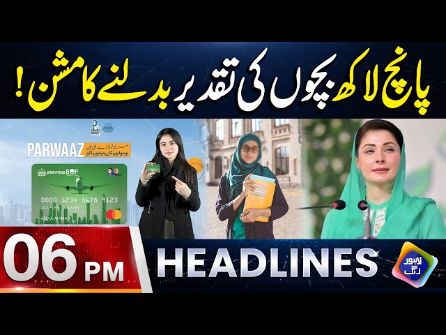 Kamai Bhi Aur Exposure Bhi! Maryam Nawaz's Parwaaz Card Program  | Headlines 06 PM | 24 June 2026