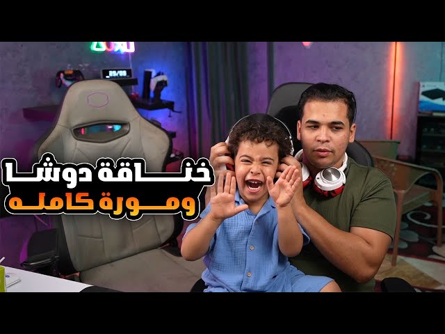 عمرو يكلم مروه ويوثق الخناقة بينها وبين دوشا صريخ ضحك 😂🔥