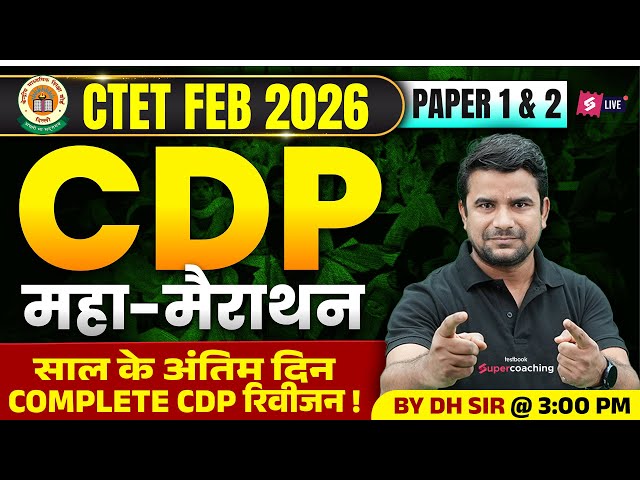 CTET 2026 | CTET CDP Paper 2 & 1 Marathon Class | CTET CDP Marathon By DH Sir