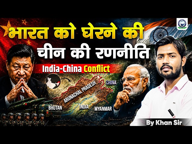 India China Conflict: India-China LAC Dispute | आखिर चीन चाहता क्या है | By Khan Sir | KGS Rajasthan