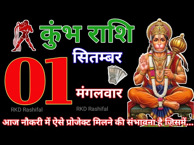 Kumbh Rashi 1September 2026||Aquarius Horoscope 1September 2026|Aaj Ka Kumbh Rashifal|RKD Rashifal