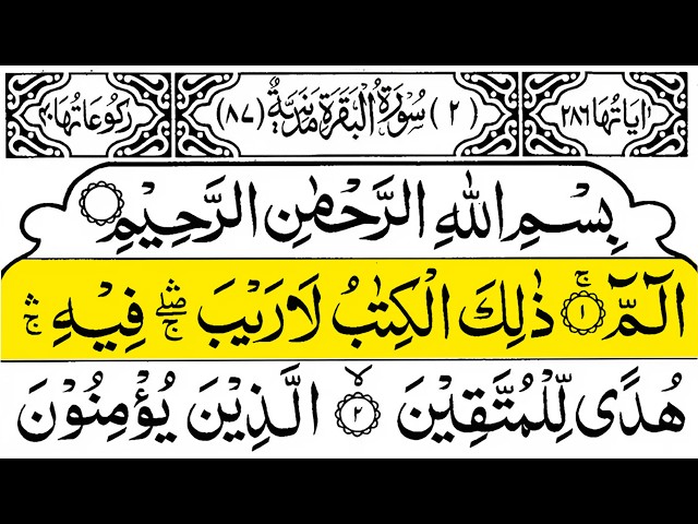 Surah Al-Baqarah (سورة البقرة) 🕌 | With Arabic Text | Sheikh Alaa Aqel | Soothing Recitation |EP 625