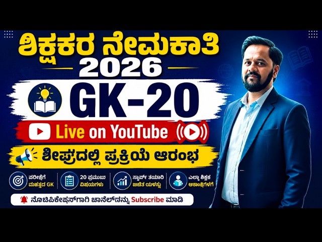 GK-20For Teacher Recruitment  - 2026  LIVE  ANALYSIS