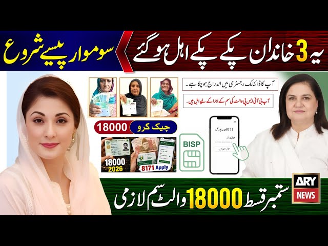 8171 New Update 2026 | Benazir Kafalat Digital Wallet SIM | 14500 Check | BISP New Qist 18000 Survey