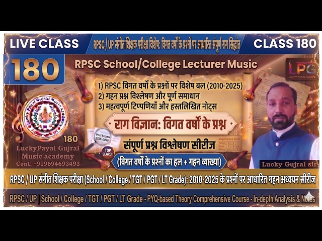 Raag Vigyan (Music Theory): Previous Years' Questions (2010-2025) | RPSC 1st Grade Music Teacher ...