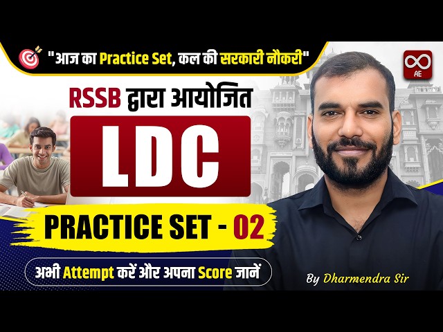 LDC Maths Practice Set 02 | Top 50 Important Questions | LDC Maths Mock Test | Latest Exam Pattern