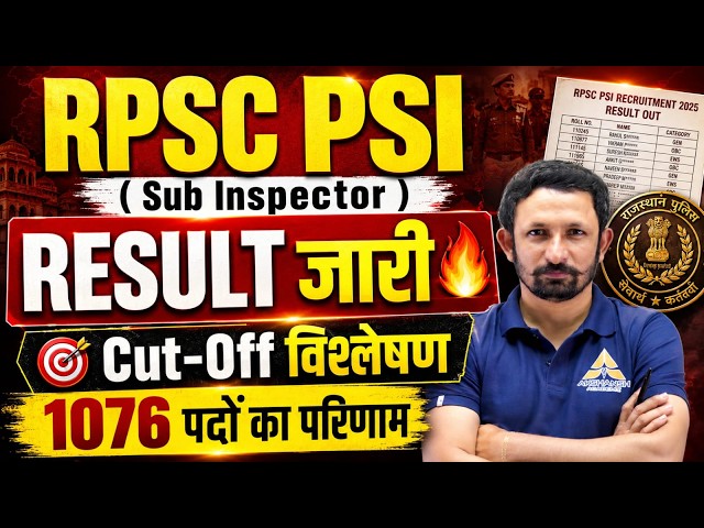 RPSC PSI 2026 Result Out🔥| Rajasthan Sub Inspector Cut Off | SI Result 2026 | Nagvendra Sir #psi