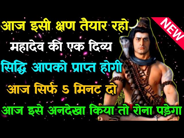 888 🕉️ A Message from Mahadev: Be Ready at This Very Moment, You Will Receive a Divine Blessing f...