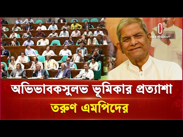 নতুন রাষ্ট্রপতির কাছে তরুণ এমপিদের প্রত্যাশা কি? | MP | President | Independent TV