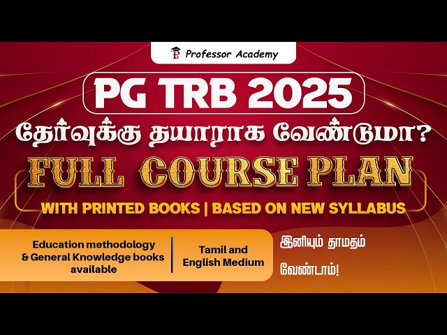 PG TRB தேர்வுக்கு தயாராக வேண்டுமா? |  Full Course Plan with Printed books | இனியும் தாமதம் வேண்டாம்