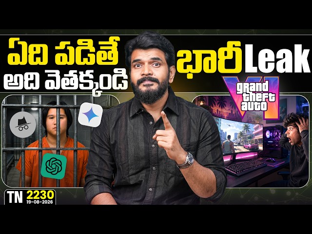 Tech News 2230 || iPhone 18 Pro Series, GoogleBook, ChatGPT Teens, BGMI Lite, GTA 6 Leak.Etc...