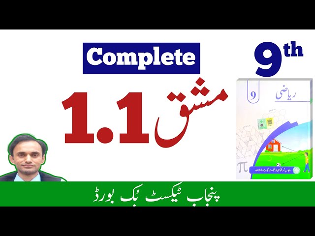 Exercise 1.1 Math Class 9 - New book - Urdu medium (Science + Arts)