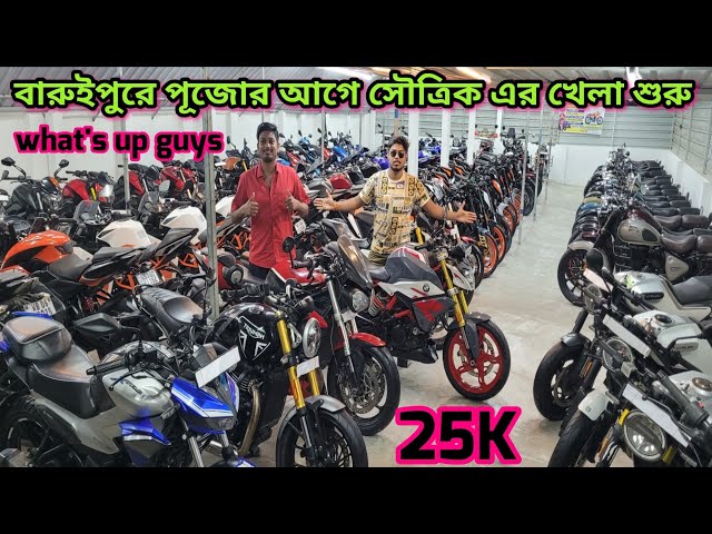 Cheapest second hand bike showroom near Kolkata....mitrangan Automobile baruipur 