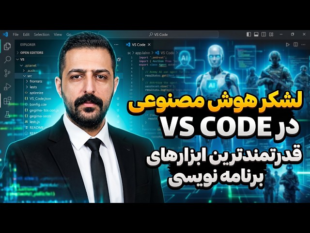 لشگر هوش مصنوعی ها در VSCODE (Antigravity, Github Coipilot, Codex, Claude)
