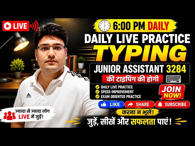 🔥 Junior Assistant 3284 typing practice/ speed कैसे बढ़ाएं/ 6 pm live class /UPSSSC/ by vipin sir❤️