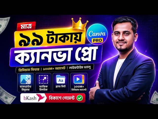 Canva Pro Buy | How to Buy Canva Premium Subscription in Bangladesh  Bkash | Make Tracer Image