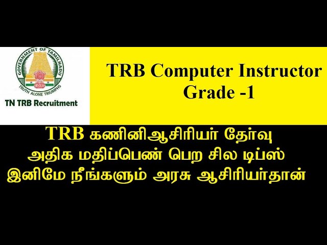 TRB Computer  exam preparation tips|| How to get high marks in trb || TRB computer exam tips
