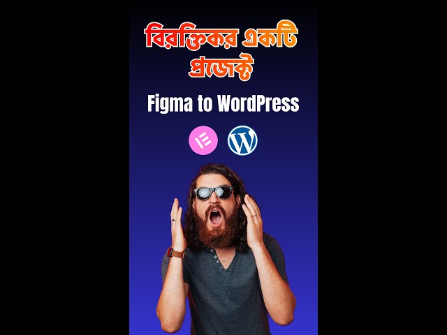 😇 বিরক্তিকর একটি প্রজেক্ট | FIverr Live Client Project | Figma to WordPress ⚡02
