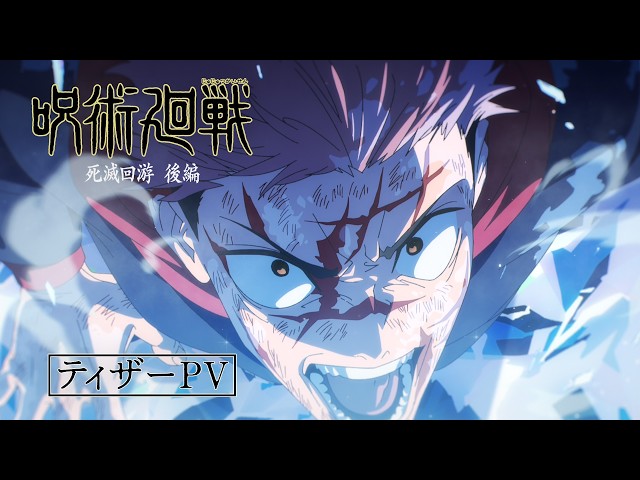 TV Anime JUJUTSU KAISEN Season 4: The Culling Game Part 2 – Teaser Trailer