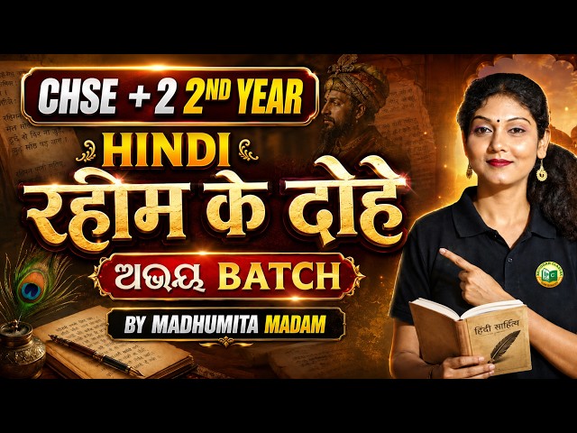 CHSE +2 2nd Year Hindi 2027 || रहाम के दोहे Complete Explanation || Madhumita Madam || Odisha Board