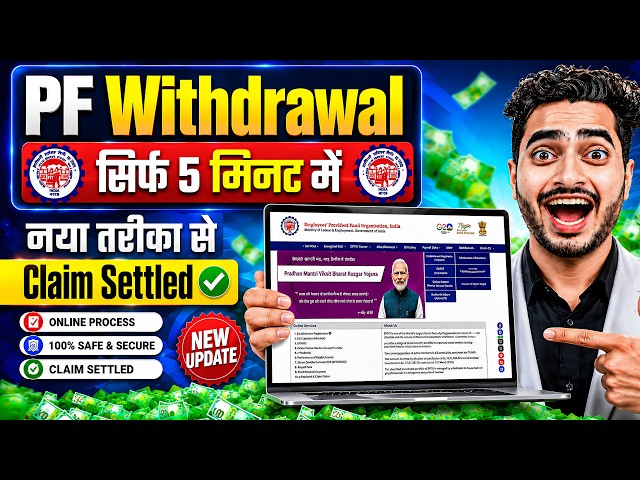 PF Withdrawal Process Online 2026 | How to withdraw PF online | PF ऑनलाइन कैसे निकाले ? EPF Guide