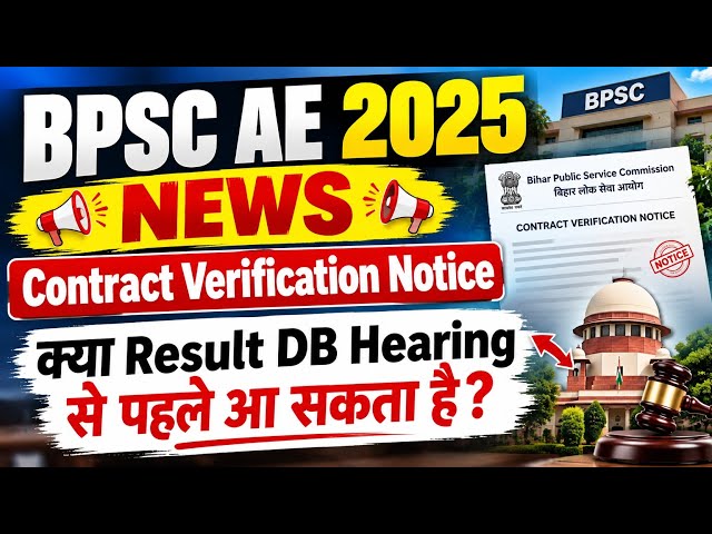 BPSC AE 2025 NEWS 🔥 Contract Verification Notice | Can the Result be declared before the DB Hearing?