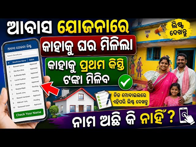 Pradhan Mantri Awas Yojana New Update!Pradhan Mantri Awas Yojana List!Pmayg!PMAYG 