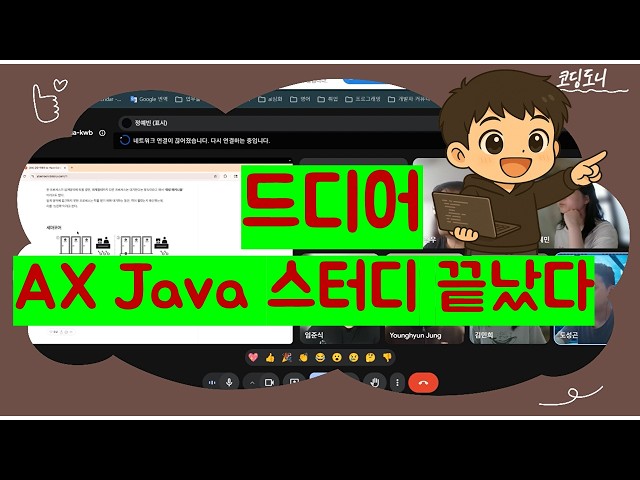 스터디 회고)  ⭐플랫포머 취뽀 스터디 그 두번째 스터디 Java 딥다이브 스터디 마지막회고  with 다음 마지막 스터디 이미 시작함 ㅜ ⭐