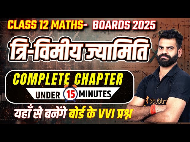 Three Dimensional Geometry One Shot in 15 Minutes | Class 12 Maths Chapter 11✅| Three Dimensional...