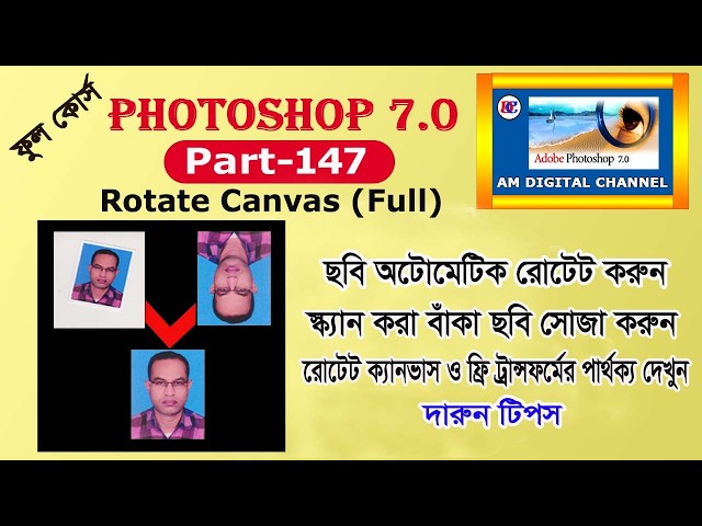 Rotate Canvas in Photoshop Bangla | ফটোশপে রোটেট ক্যানভাস বিস্তারিত | #photoshop #rotate #canvas