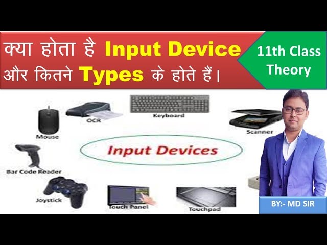 Input Device  क्या है। जाने सबकुछ एक ही वीडियो में। #dthcomputer #viral