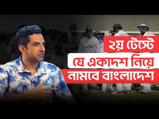 ২য় টেস্টে যে একাদশ নিয়ে নামবে বাংলাদেশ | Bangladesh | Australia | Sports Pulse | Best XI | RisingBD