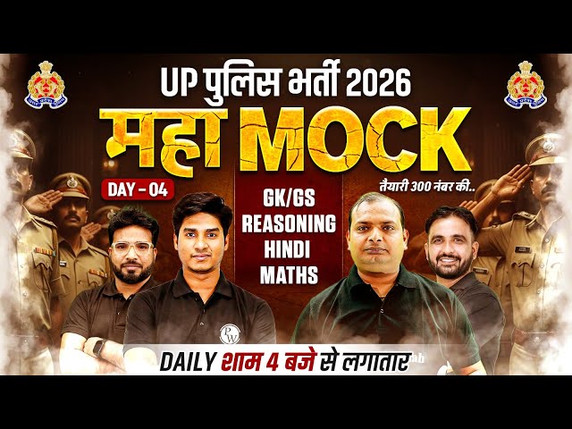 UP Police Constable Marathon Class 2026 | UP Police Hindi, Maths, GK GS, Reasoning Mock Test-2 | UPP