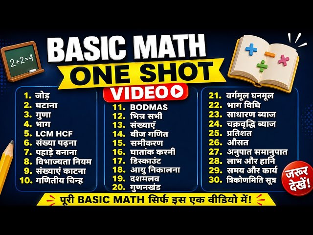 बेसिक मैथ वन शॉट वीडियो | एक वीडियो में बेसिक गणित के सभी टॉपिक | basic maths