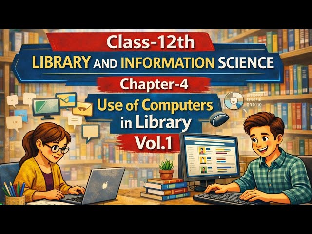 🎯 CBSE LIS CLASS-12TH LIBRARY AND INFORMATION SCIENCE | CHAPTER -4 USE OF COMPUTERS IN LIBRARY VOL-1