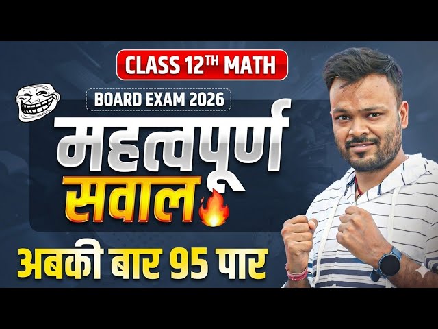 Class 12th Math 40 Most Important Questions 2026 | Marathon Class | 1,2,5 Marks Questions | Part 2