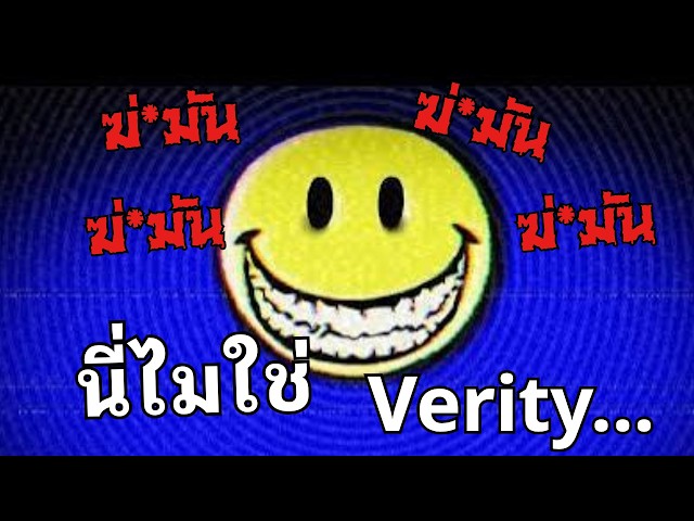 สรุป Smiley ต้นแบบของ Verity... ที่พร้อมจะล้างสมองผู้ที่อยู่กับมัน