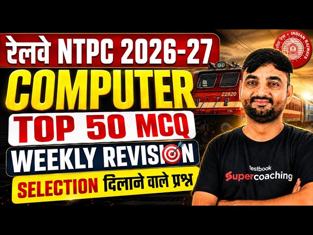 RRB NTPC Computer Classes 2027 | RRB NTPC/12th/Grad & Group D Computer Question PYQs | By Sunil Sir