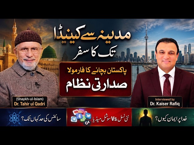 Dr. Tahir ul Qadri: Exclusive Interview with Dr. Kaiser Rafiq | Discover Pakistan