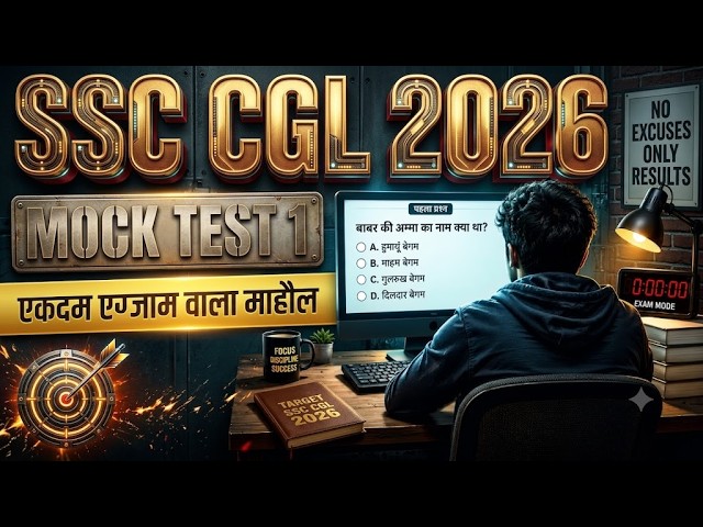 SSC CGL 2026|| MOCK TEST-1 [TIER-1]